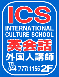 ICS英会話スクール外国人講師